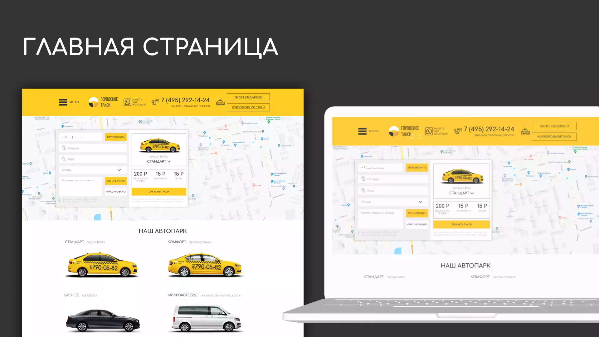 Разработка сайта службы «Городского такси» в Пятигорске