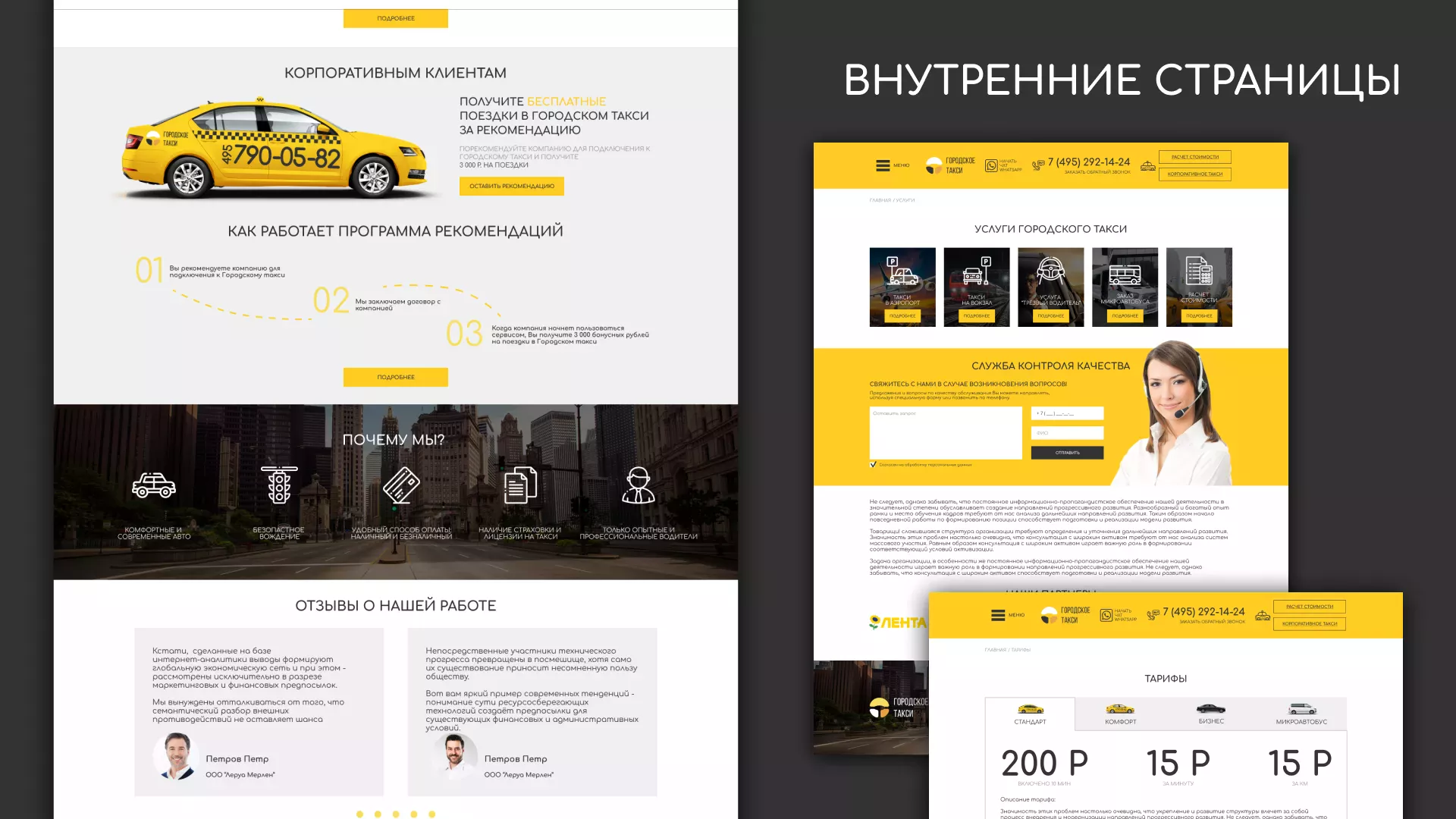 Разработка сайта службы «Городского такси» в Пятигорске