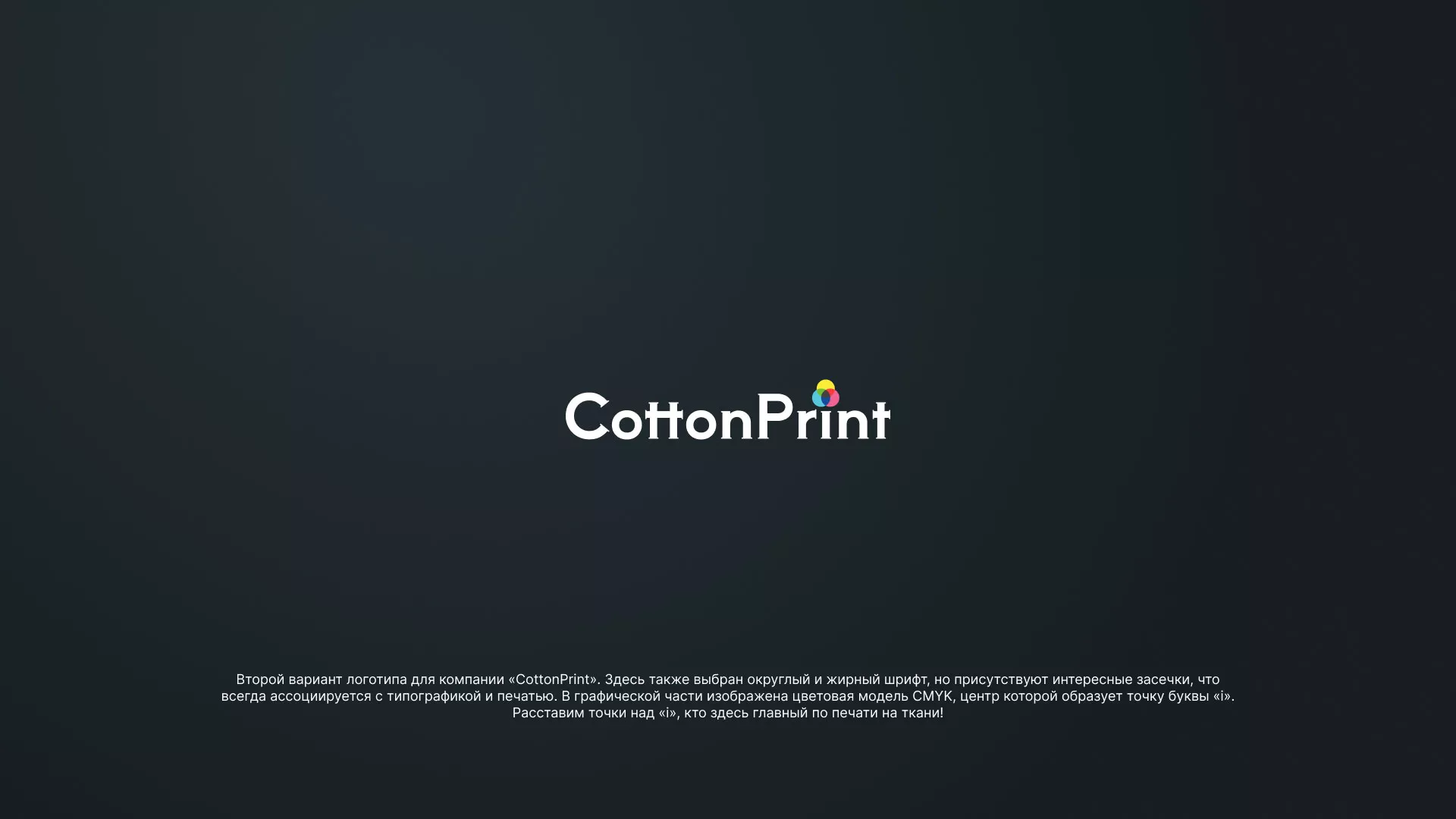 Создание логотипа компании «CottonPrint» в Пятигорске