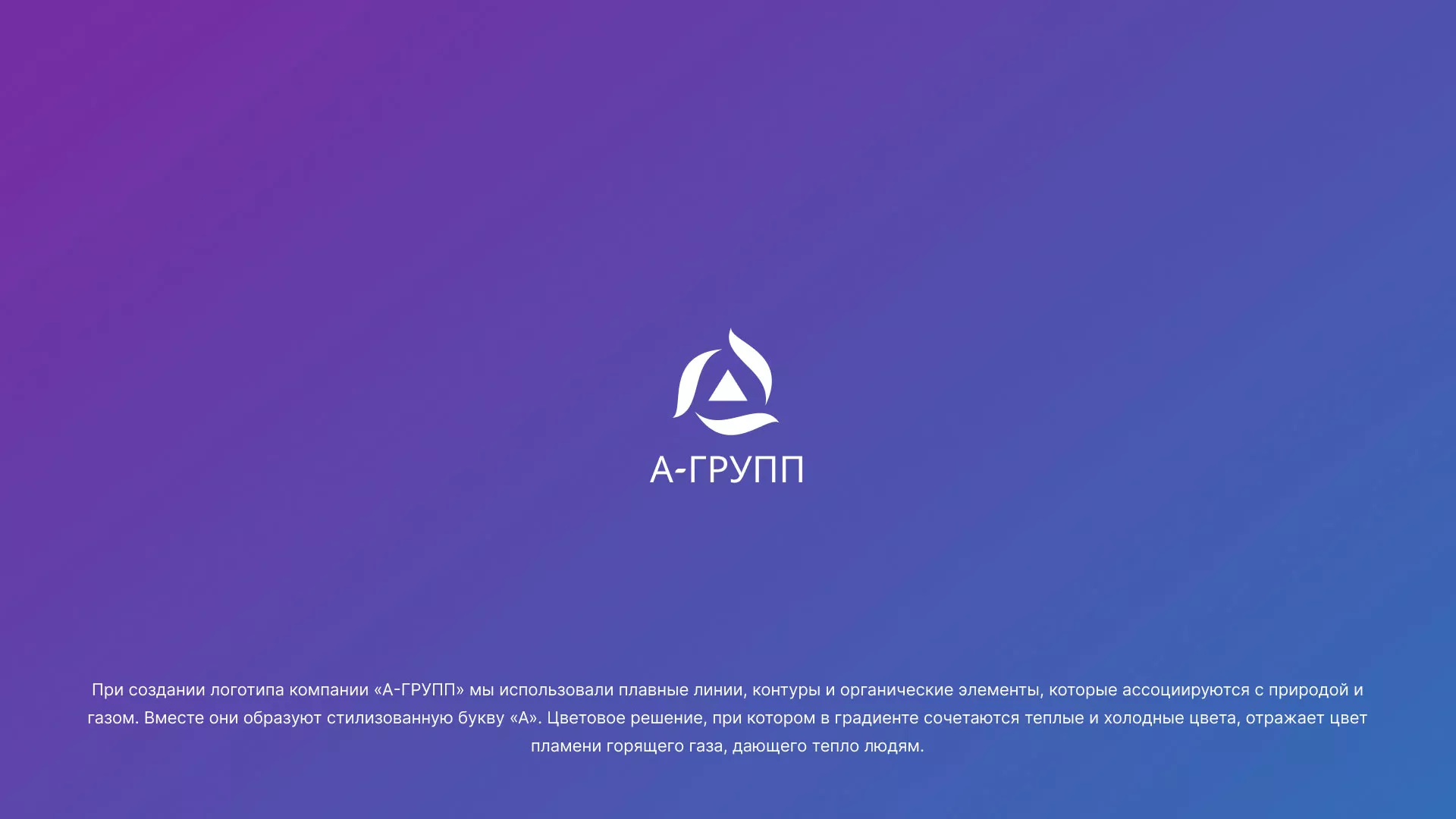 Создание логотипа компании «А-ГРУПП» в Пятигорске