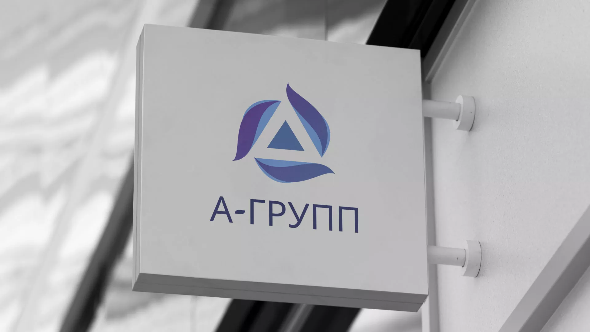 Создание логотипа компании «А-ГРУПП» в Пятигорске