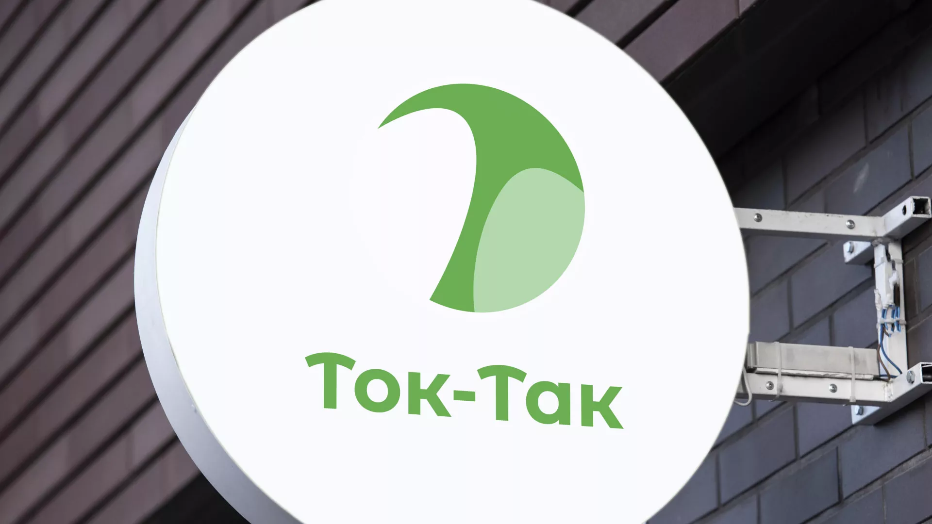 Разработка логотипа аутсорсинговой компании «Ток-Так» в Пятигорске
