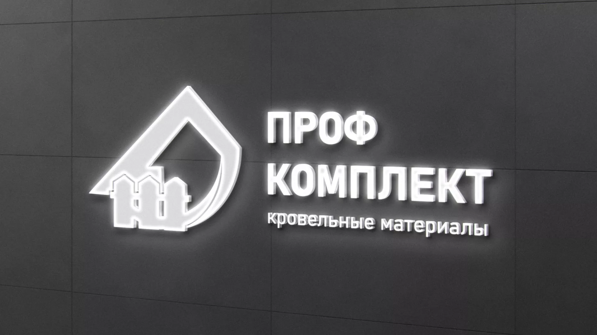 Разработка логотипа «Проф Комплект» в Пятигорске