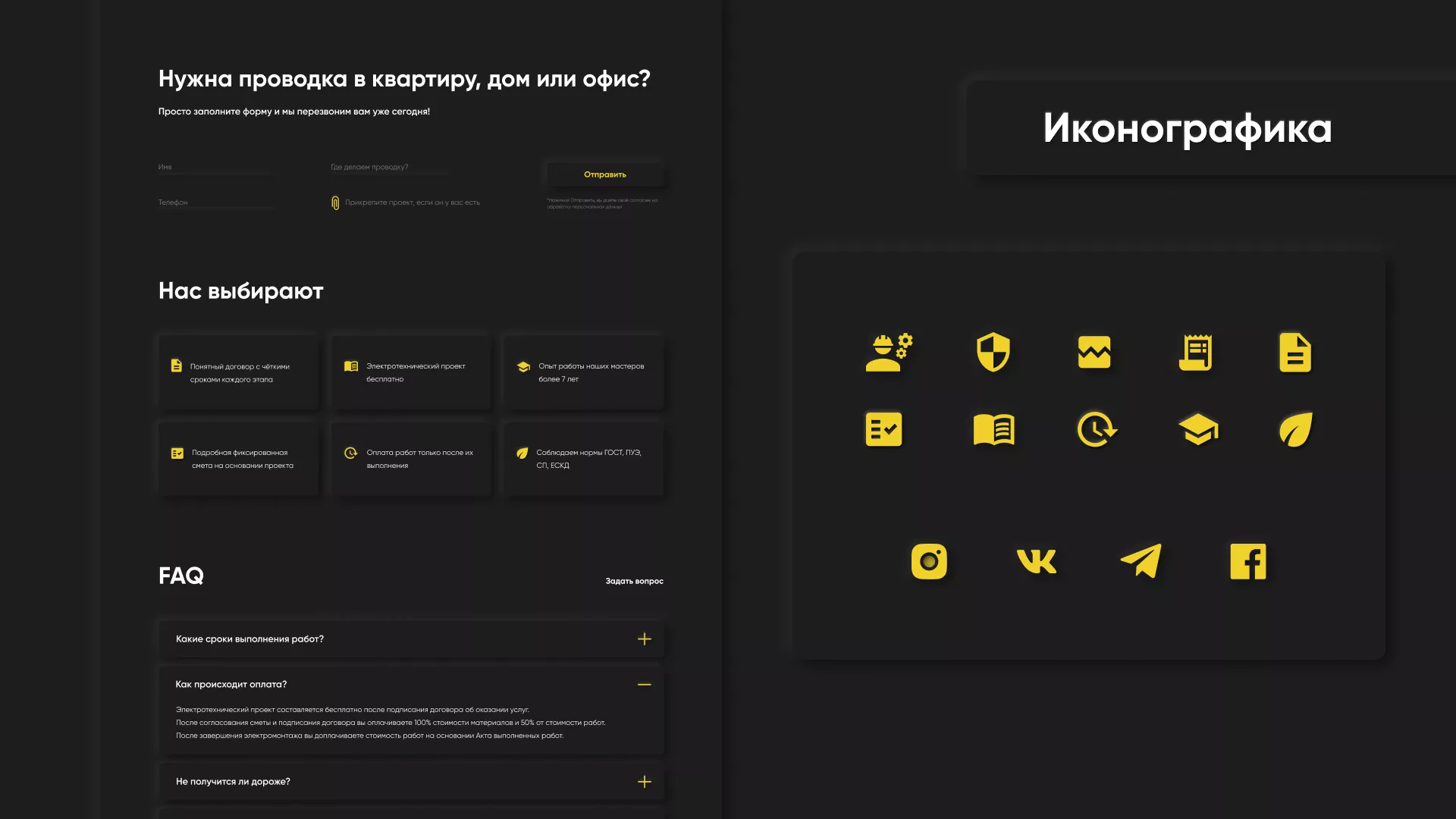 Создание сайта компании «Elektro House» в Пятигорске