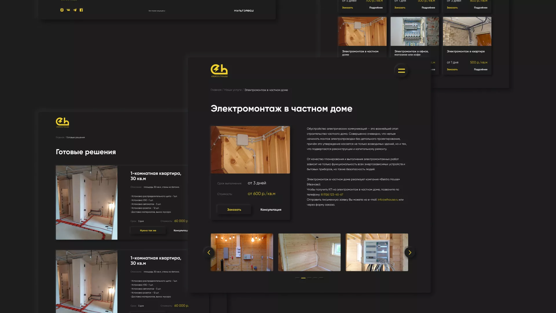 Создание сайта компании «Elektro House» в Пятигорске