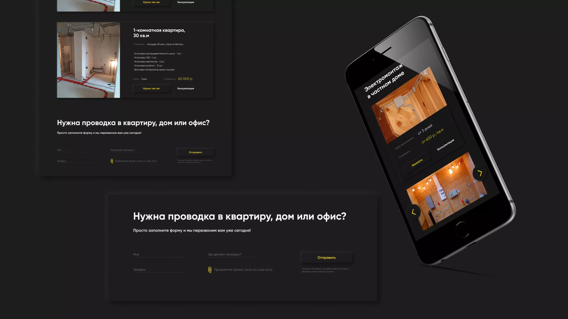 Создание сайта компании «Elektro House» в Пятигорске