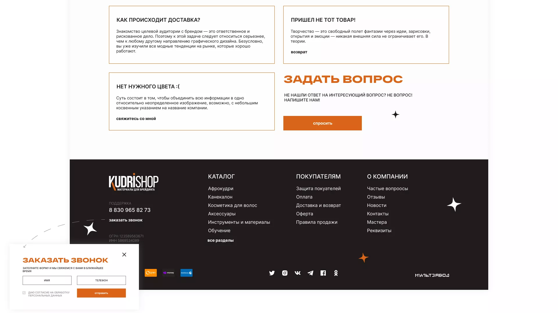 Создание интернет-магазина «КудриШоп» в Пятигорске