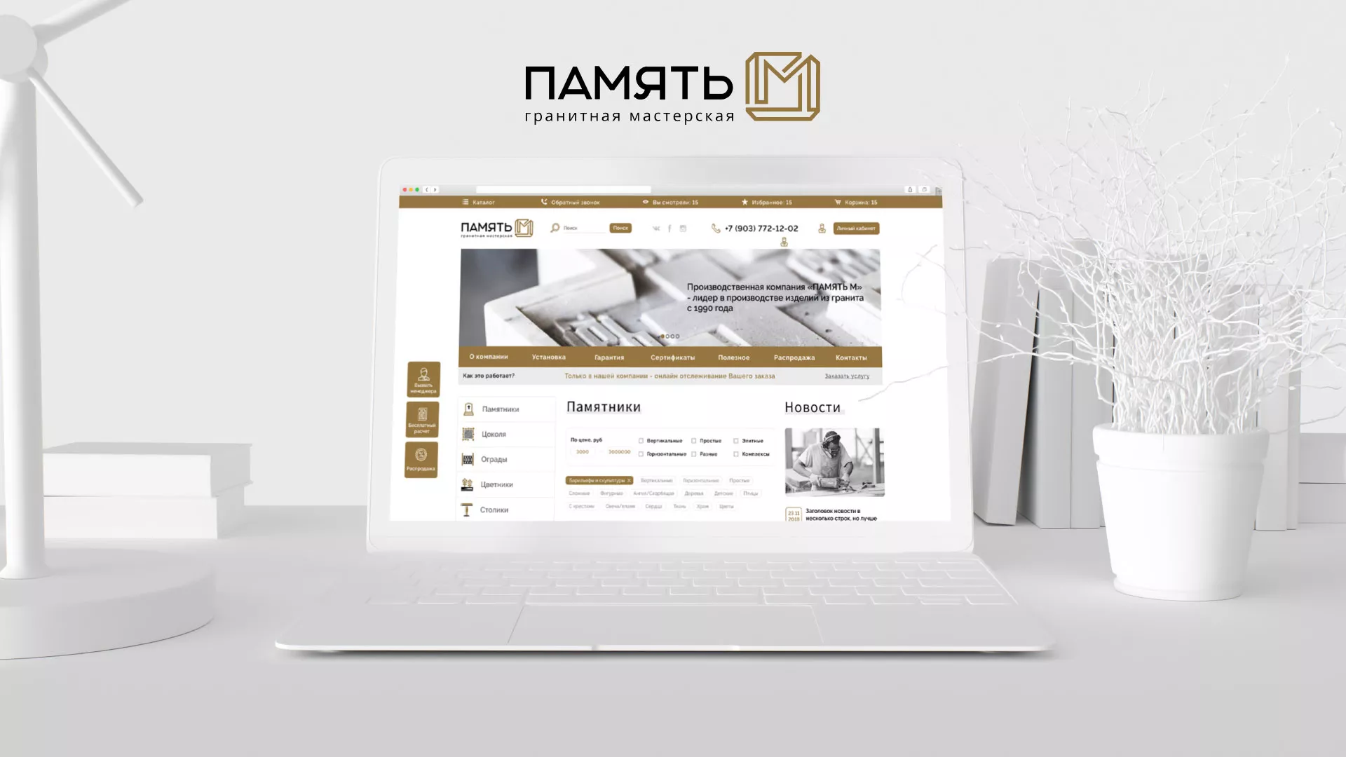 Разработка логотипа и сайта компании «Память-М» в Пятигорске