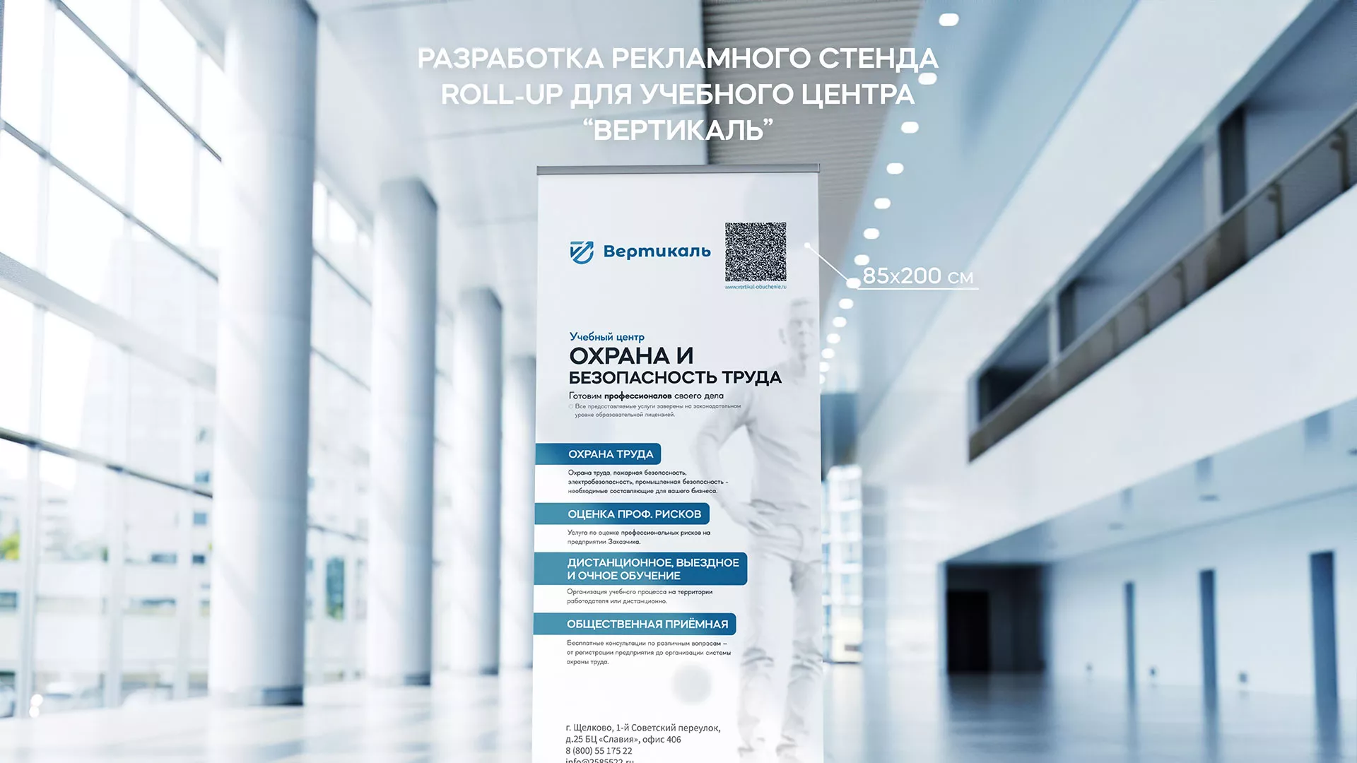 Разработка дизайн-макета ролл-ап стенда для учебного центра «Вертикаль» в Пятигорске