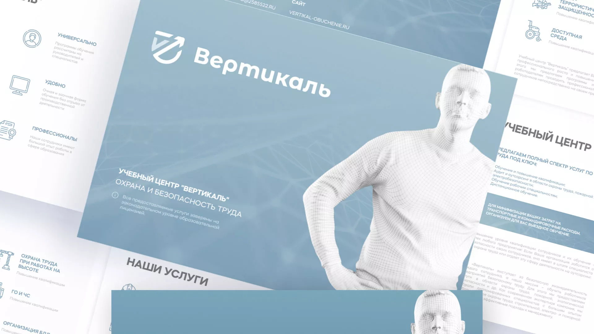 Разработка презентации для учебного центра «Вертикаль» в Пятигорске