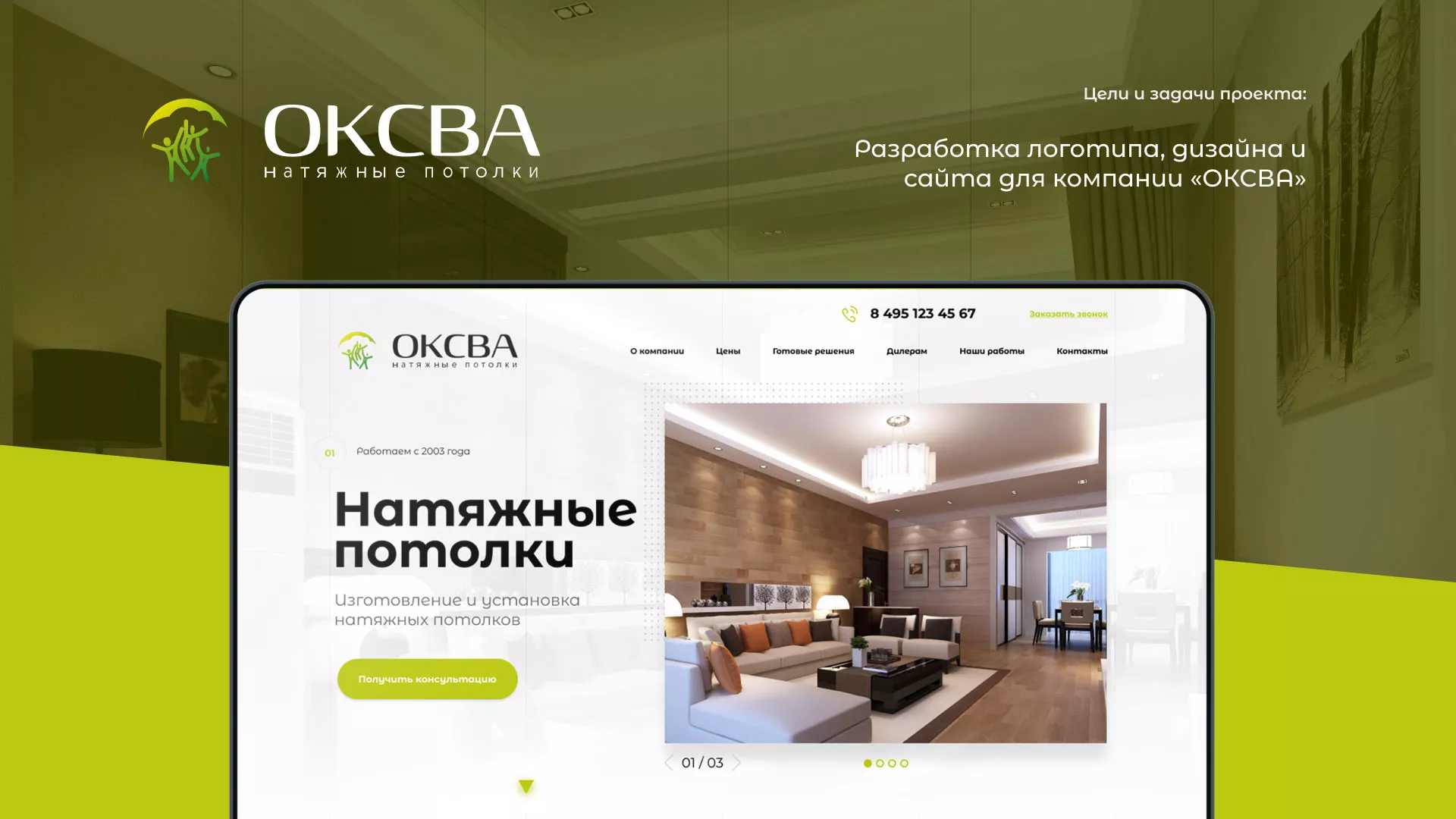 Создание сайта по продаже натяжных потолков для компании «ОКСВА» в Пятигорске