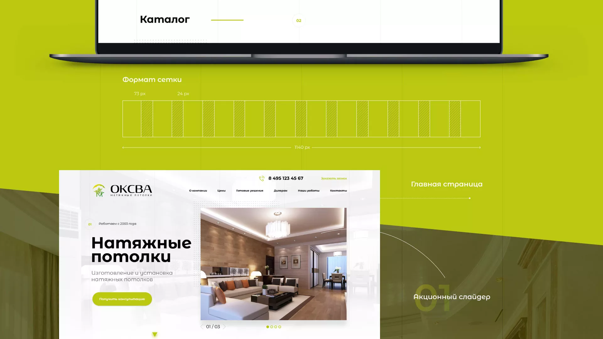 Создание сайта по продаже натяжных потолков для компании «ОКСВА» в Пятигорске