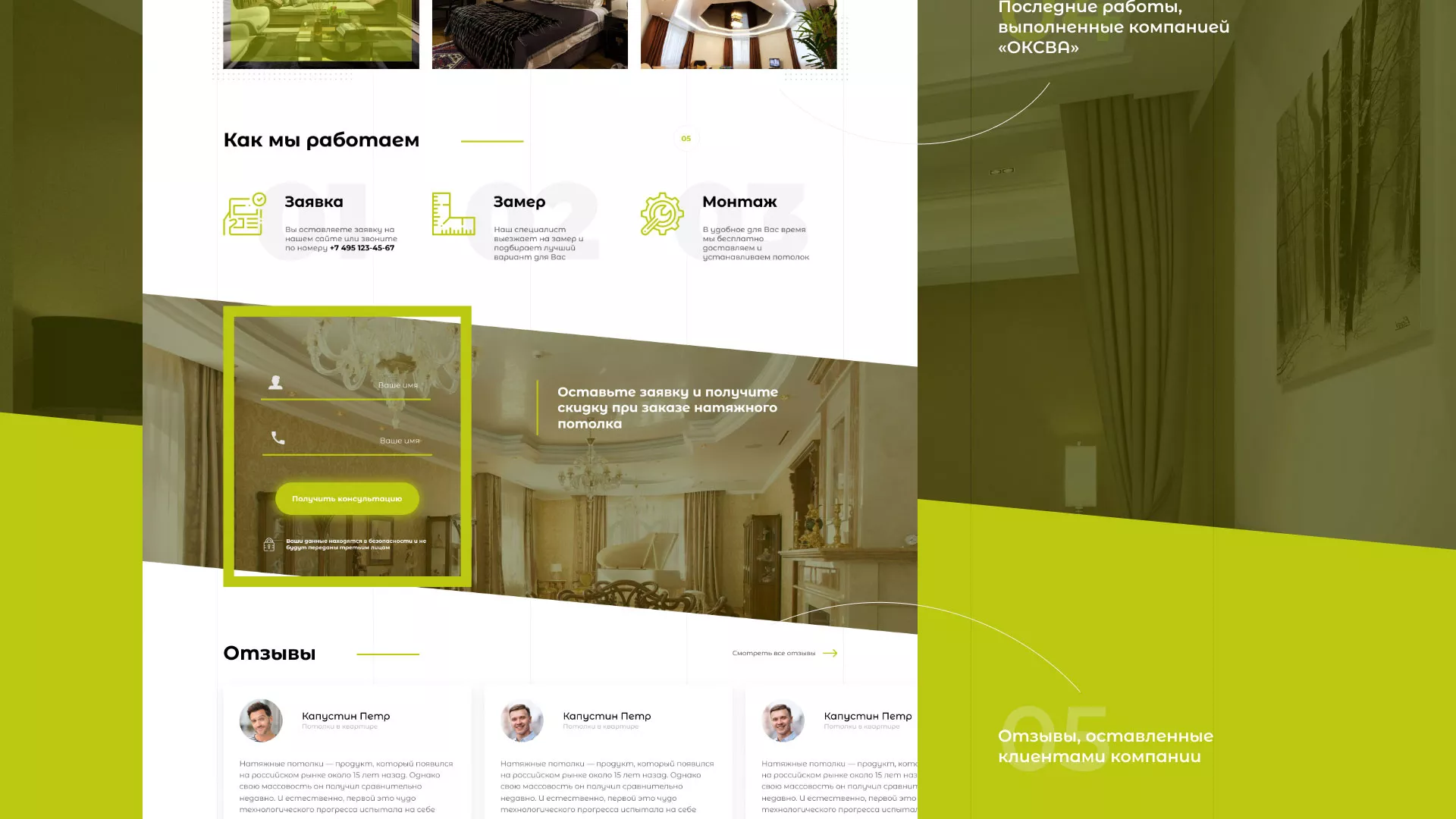 Создание сайта по продаже натяжных потолков для компании «ОКСВА» в Пятигорске