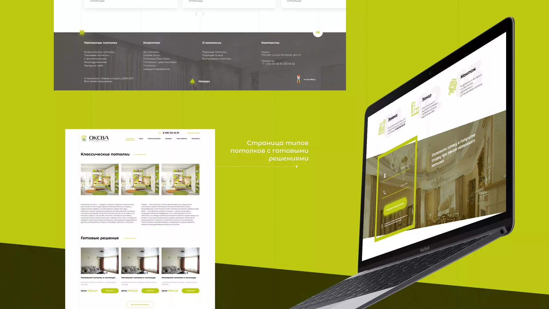 Создание сайта по продаже натяжных потолков для компании «ОКСВА» в Пятигорске