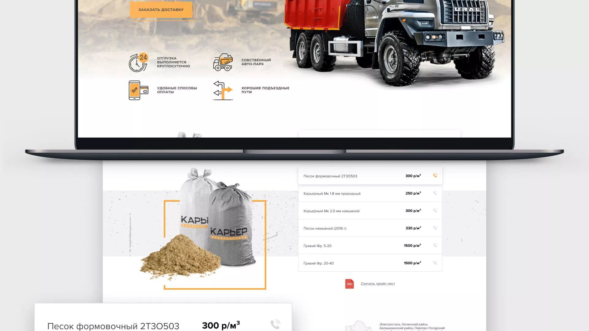 Разработка сайта по продаже нерудных материалов «Карьер» в Пятигорске