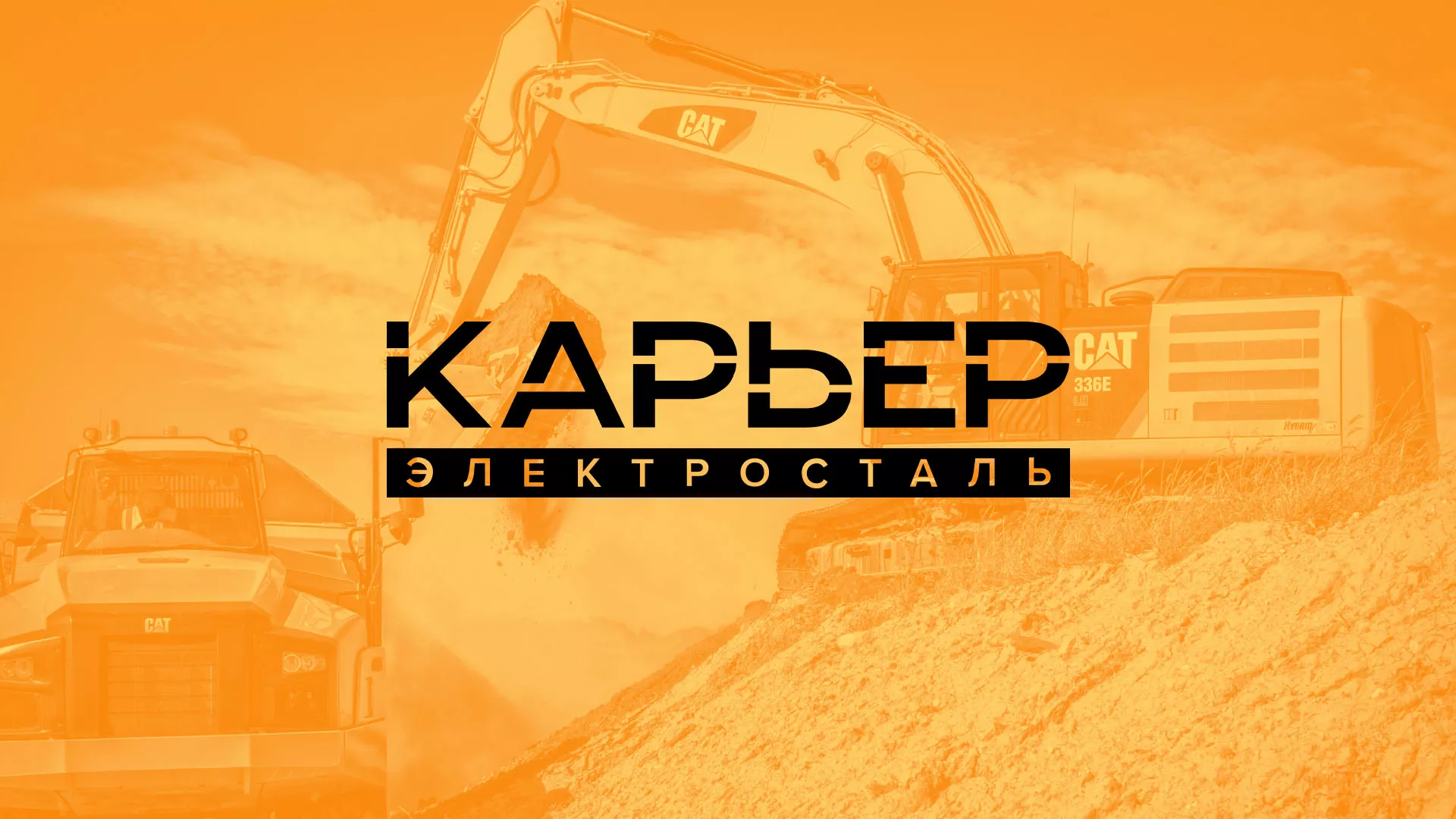 Разработка сайта по продаже нерудных материалов «Карьер» в Пятигорске
