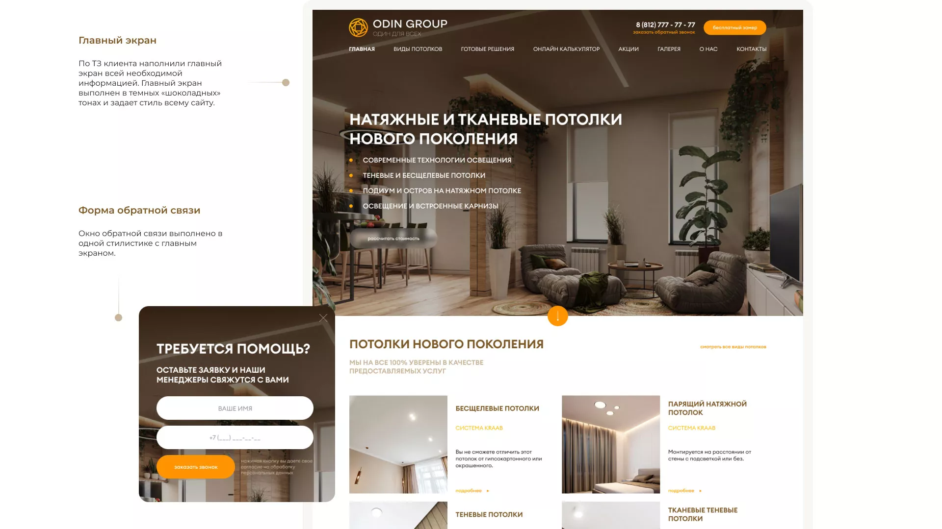 Разработка сайта в Пятигорске для компании «ODIN GROUP» по установке натяжных потолков