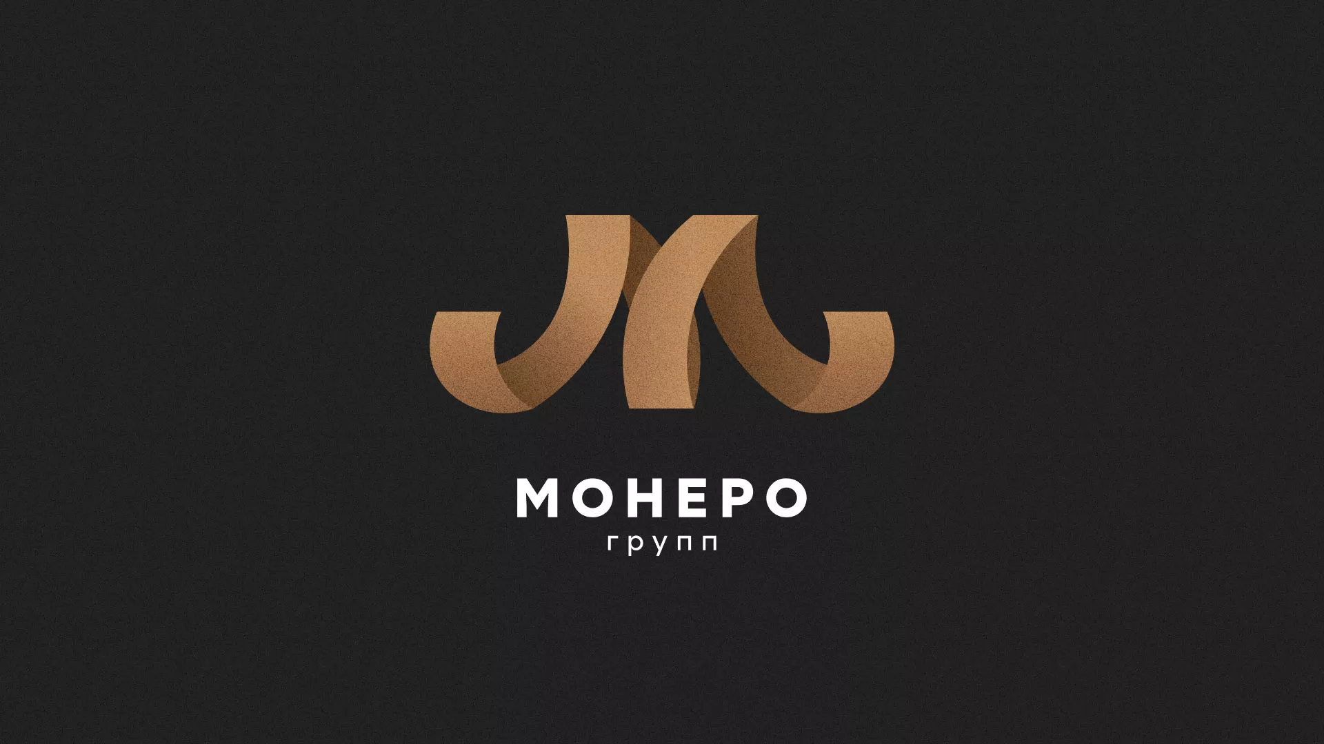Разработка логотипа для компании «Монеро групп» в Пятигорске