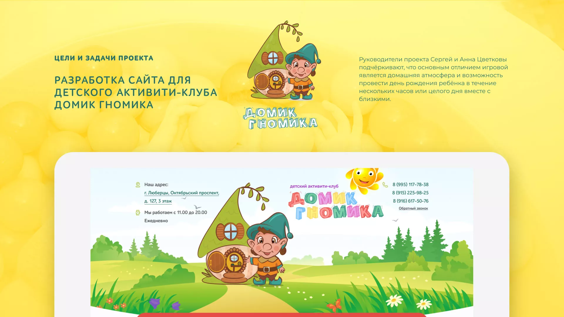 Разработка сайта детского активити-клуба «Домик гномика» в Пятигорске