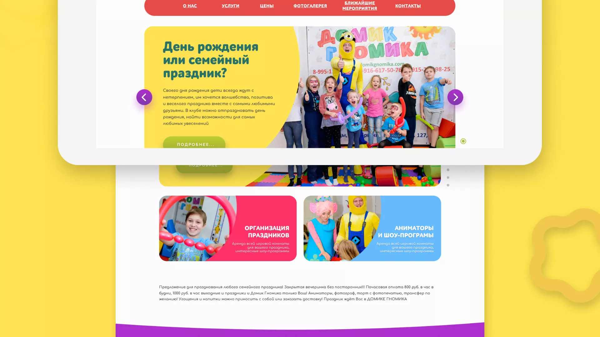 Разработка сайта детского активити-клуба «Домик гномика» в Пятигорске