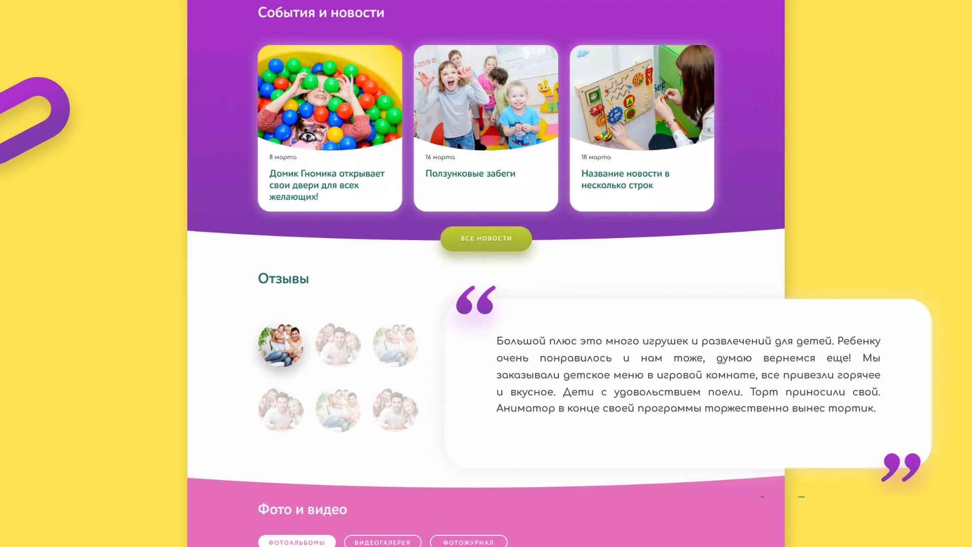 Разработка сайта детского активити-клуба «Домик гномика» в Пятигорске