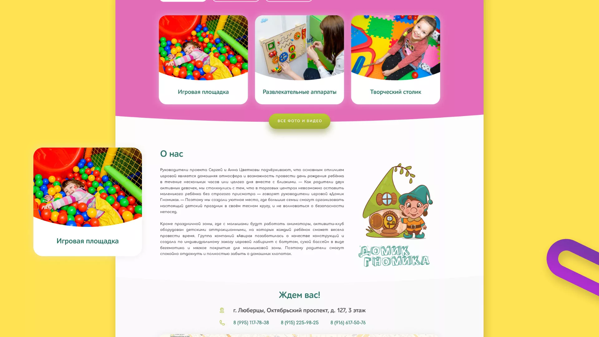 Разработка сайта детского активити-клуба «Домик гномика» в Пятигорске