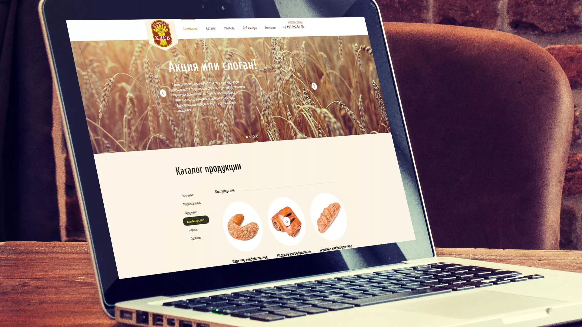 Создание сайта для хлебзавода в Пятигорске