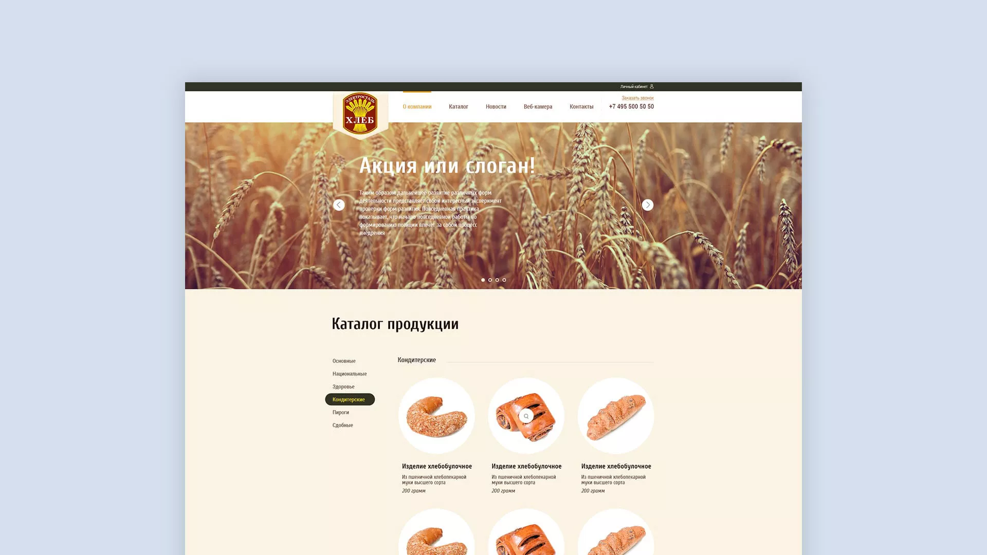 Создание сайта для хлебзавода в Пятигорске