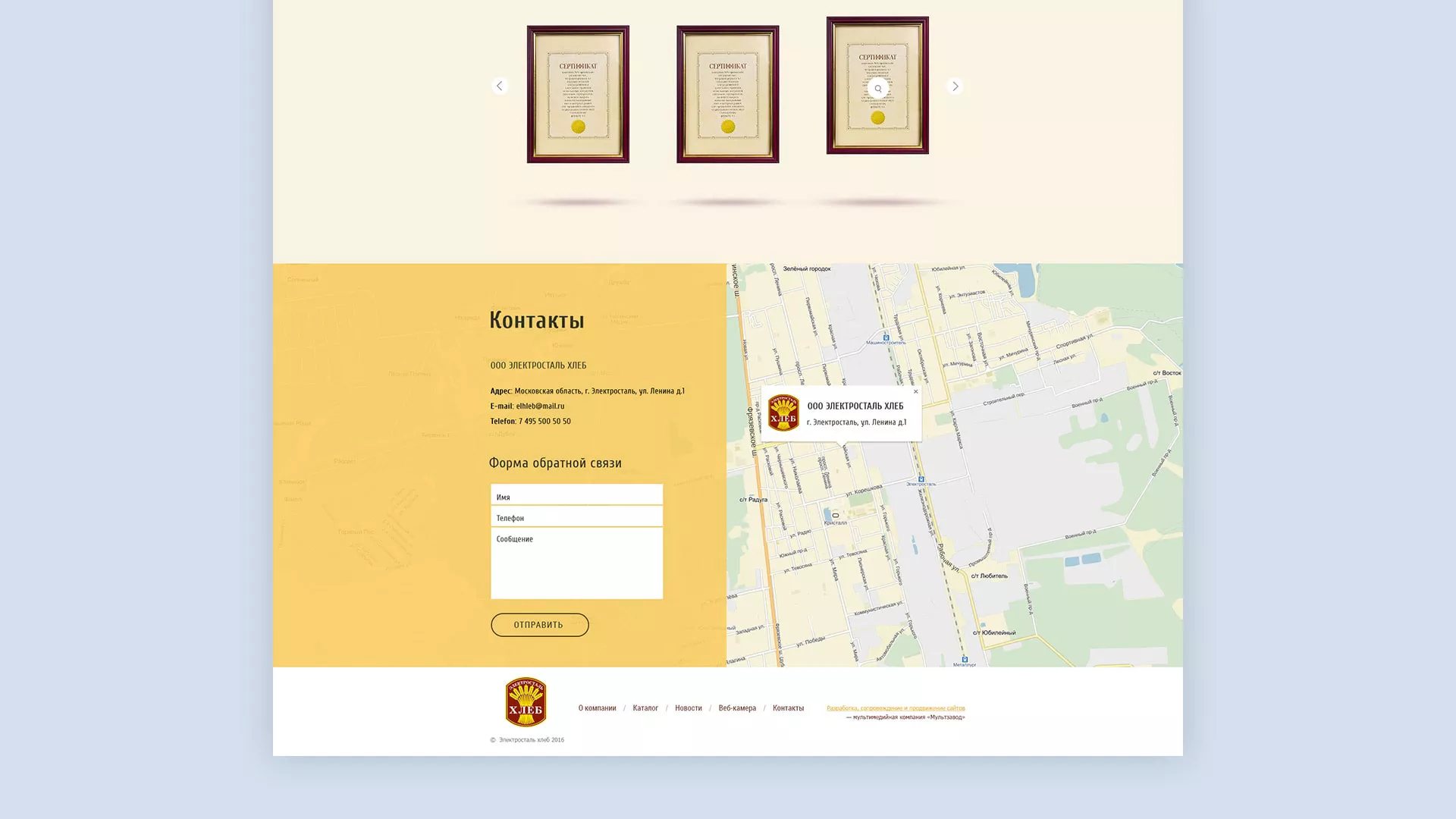 Создание сайта для хлебзавода в Пятигорске