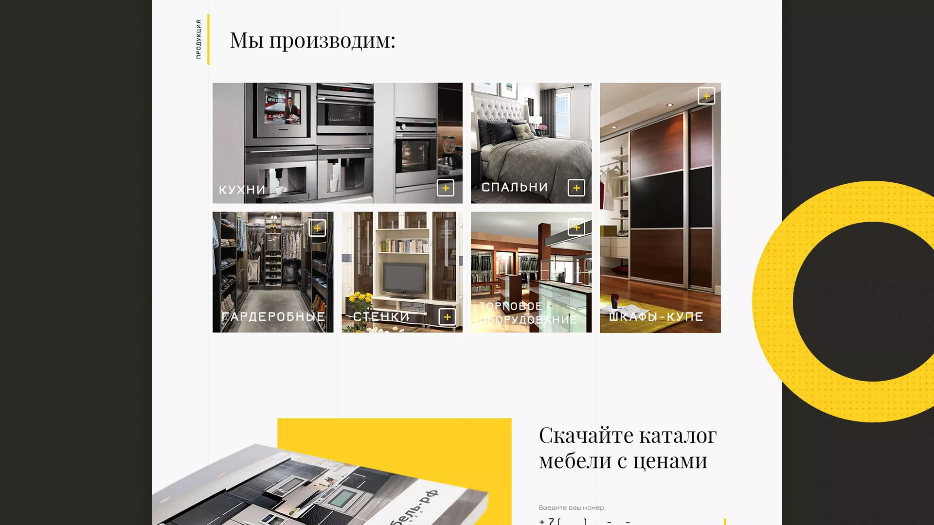 Разработка сайта для производства мебели «Про мебель» в Пятигорске