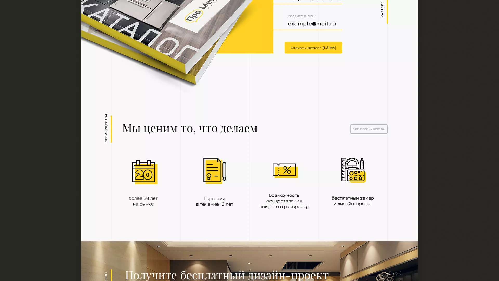 Разработка сайта для производства мебели «Про мебель» в Пятигорске