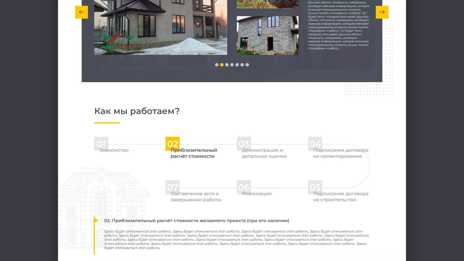 Создание сайта для строительной компании «ЭКОДОМ» в Пятигорске