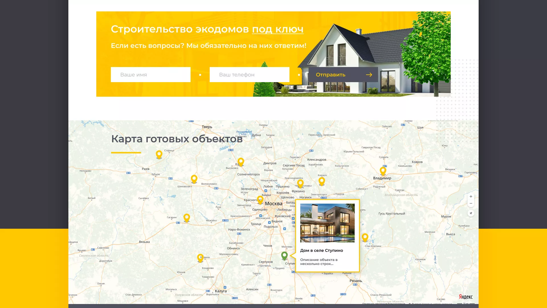 Создание сайта для строительной компании «ЭКОДОМ» в Пятигорске