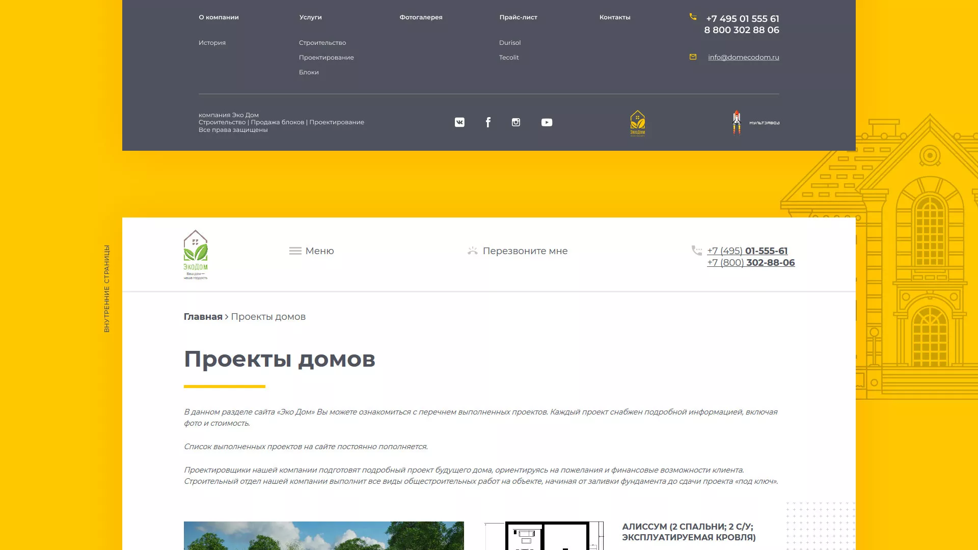 Создание сайта для строительной компании «ЭКОДОМ» в Пятигорске