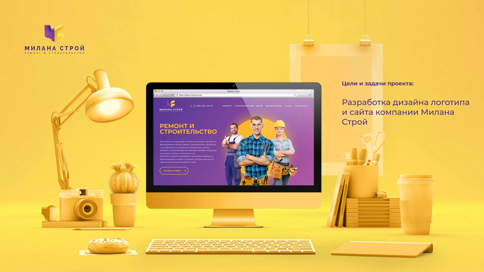 Разработка сайта строительной компании «Милана-Строй» в Пятигорске