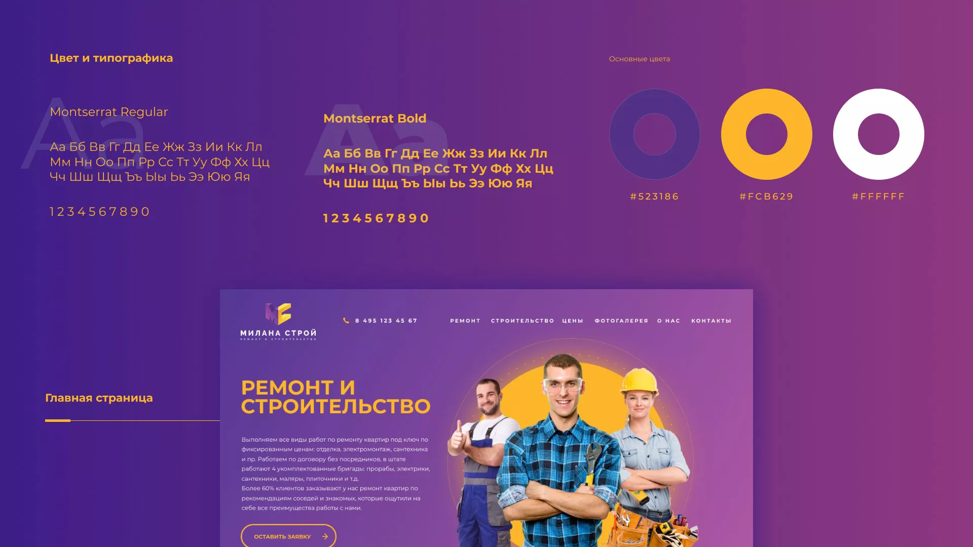 Разработка сайта строительной компании «Милана-Строй» в Пятигорске