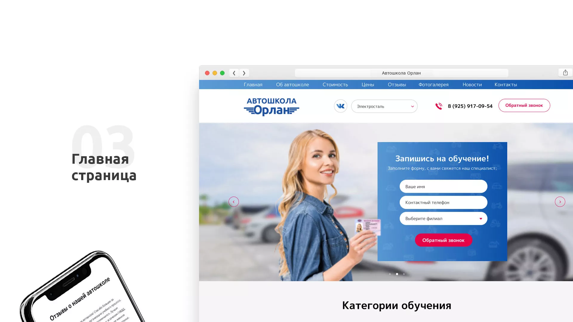 Разработка сайта автошколы «Орлан» в Пятигорске