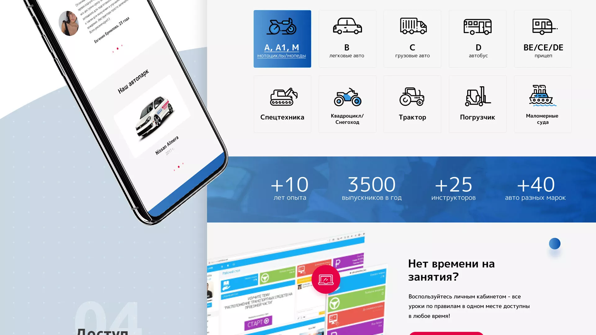 Разработка сайта автошколы «Орлан» в Пятигорске