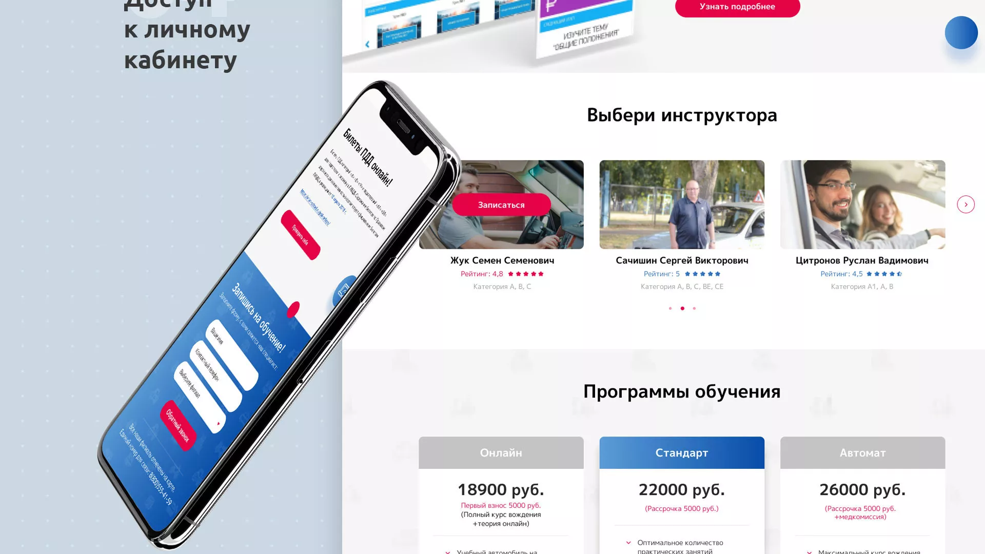 Разработка сайта автошколы «Орлан» в Пятигорске