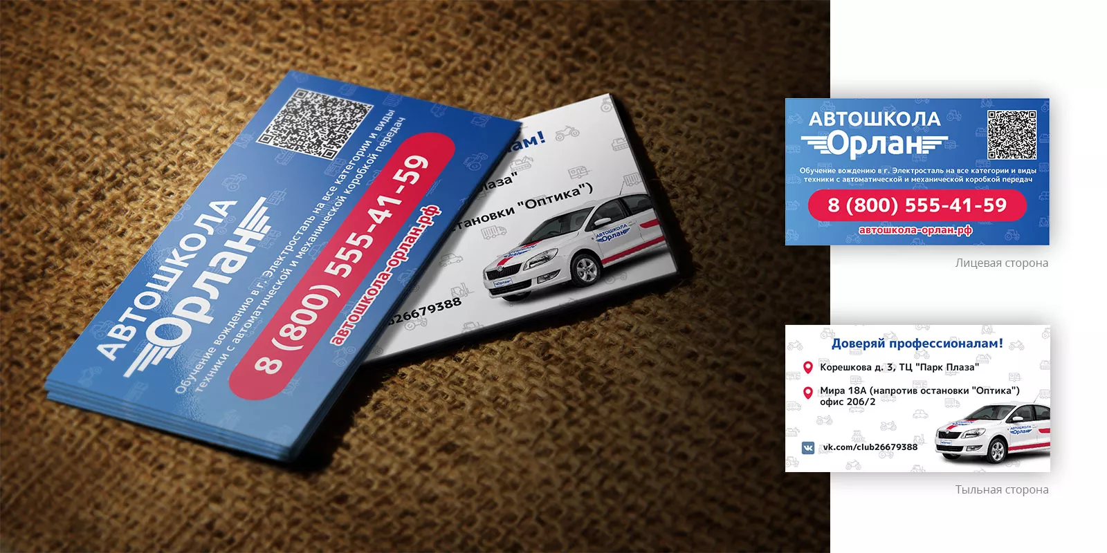 Разработка промо-визиток для автошколы «Орлан» в Пятигорске