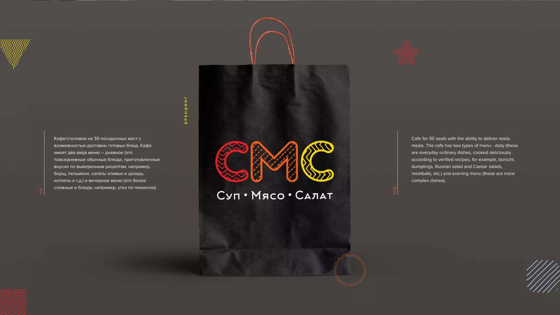 Разработка сайта кафе-столовой «Суп-Мясо-Салат» в Пятигорске