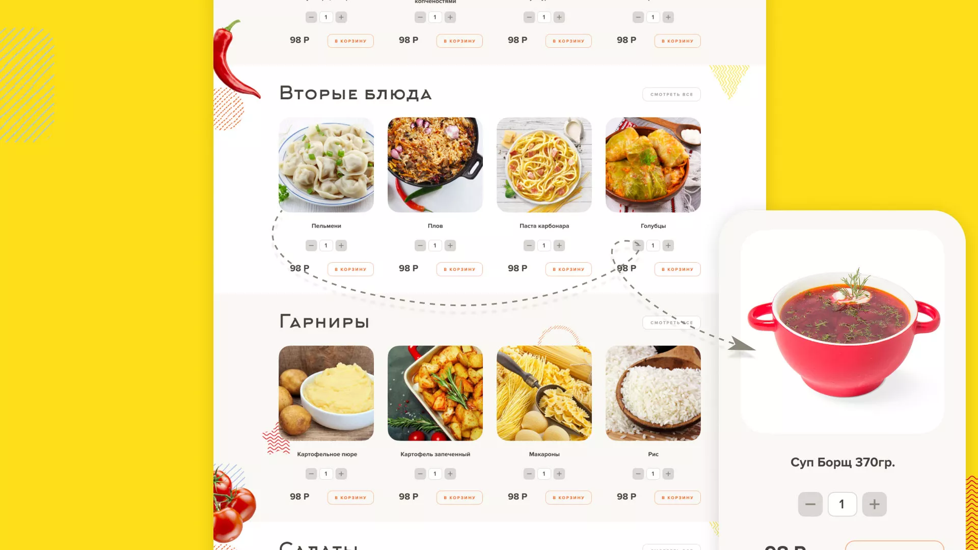 Разработка сайта кафе-столовой «Суп-Мясо-Салат» в Пятигорске