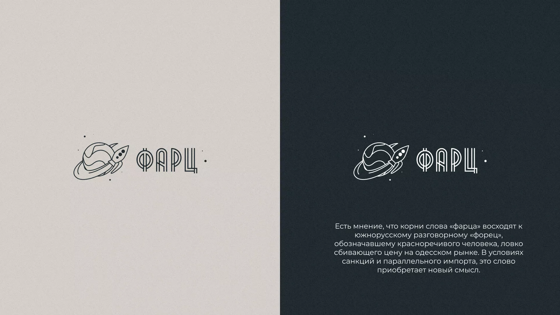 Создание логотипа для компании «Фарц» в Пятигорске